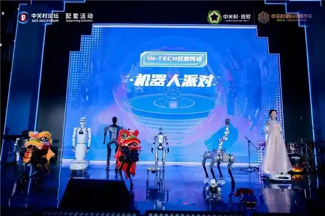 《点燃未来！2025中关村硬科技嘉年华圆满落幕》