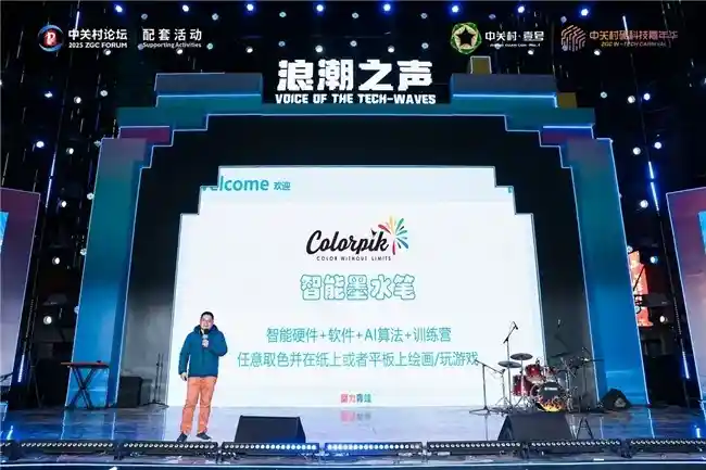 《点燃未来！2025中关村硬科技嘉年华圆满落幕》