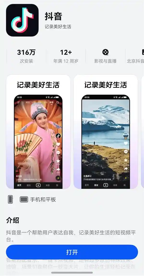 《抖音商城鸿蒙来袭，电商购物体验再升级》