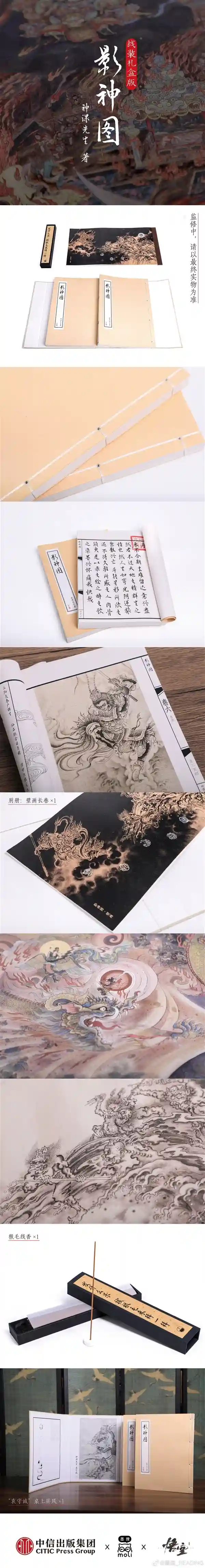 《影神图》黑神话实体书震撼来袭！4月上旬开售，159.2元起预订奇幻之旅！