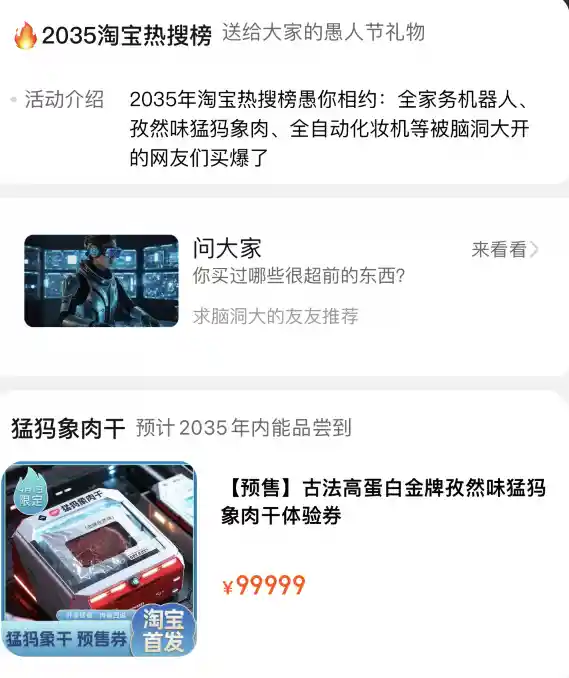 《穿越时空的味蕾盛宴：淘宝大胆预测2035或可尝鲜猛犸象肉》
