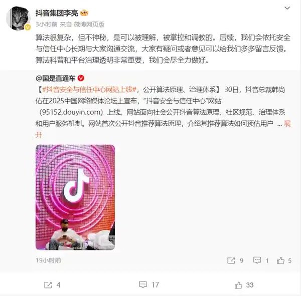 抖音揭秘算法黑箱：副总裁坦言复杂却不神秘