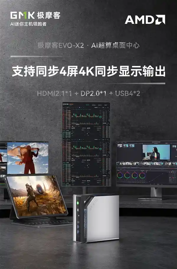 [128GB+2TB仅14999元！极摩客发布全球首款AMD锐龙AI Max+ 395迷你主机：桌面级AI超算降临]