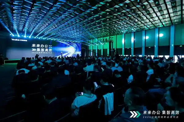 《未来已来！亿联网络引领AI+全场景办公新时代》
