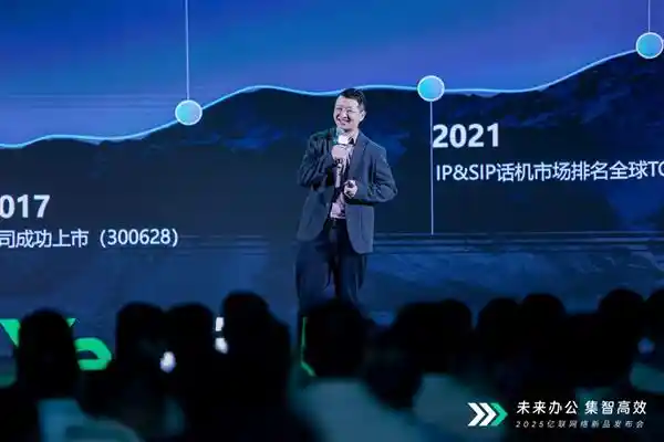 《未来已来！亿联网络引领AI+全场景办公新时代》