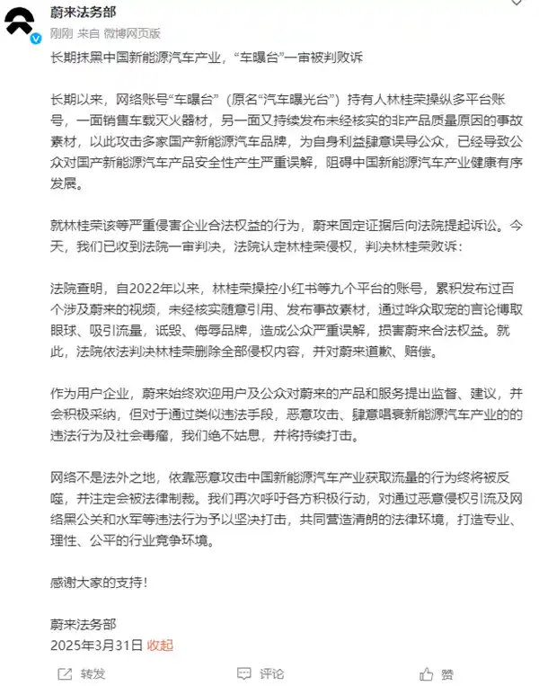 蔚来法务出击！车曝台一审败诉，新能源舆论战迎来转折点