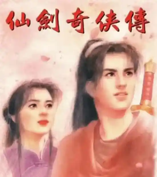 《仙剑》IP交接风波：简中玩家体验不改初心