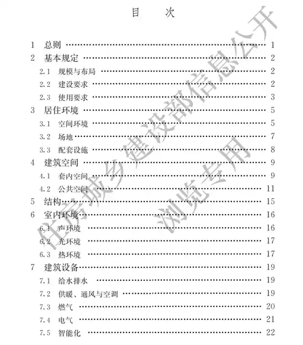 层高不小于3米！新国标出台，住宅电梯内竟有这项强制要求