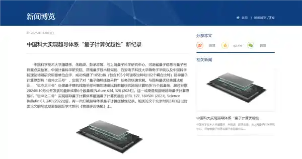 中国科学家突破传统界限，问鼎量子计算巅峰：祖冲之三号问世，超越超算创造奇迹