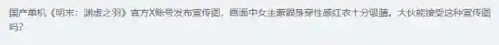 《明末：渊虚之羽》女主身着红衣惊艳亮相，引发时尚界热议
