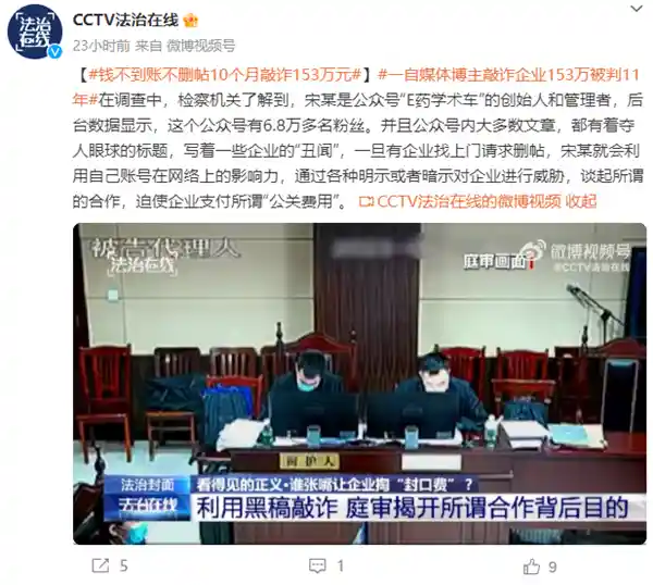 敲诈勒索153万！自媒体博主因不给钱不删帖获刑11年