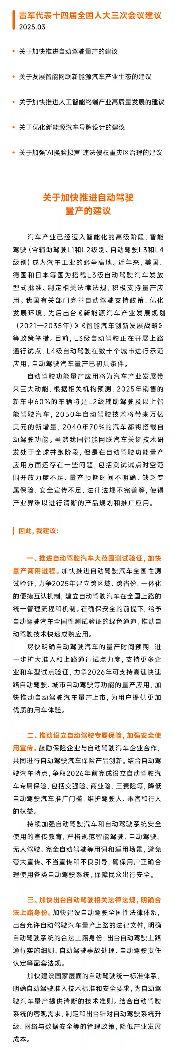 雷军呼吁加速自动驾驶量产化：测试与法规并驾齐驱