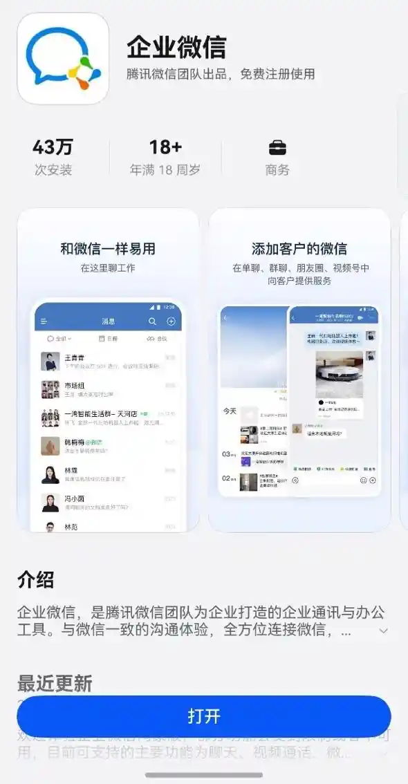 来试试全新升级的鸿蒙原生企业微信，隐私更强，沟通更畅快
