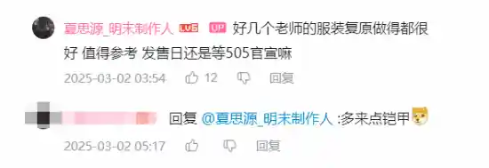 《明末》女主角服装百变，独特造型尽显大蚰蜒生物甲灵感