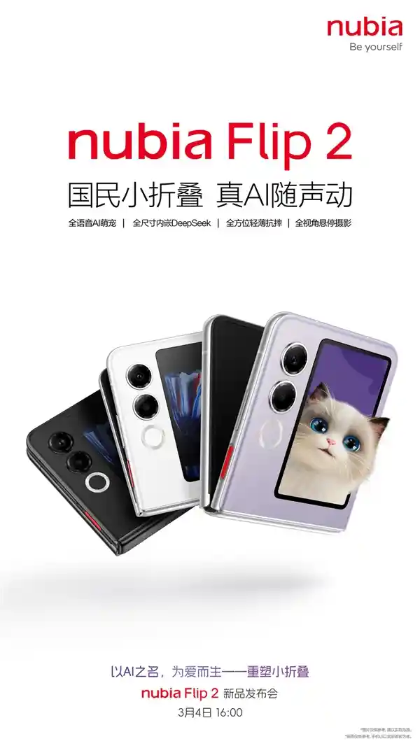 京东方为努比亚Flip 2提供平民化小折叠屏幕，让梦想触手可及！