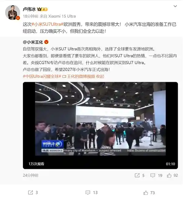 小米SU7 Ultra亮相欧洲，引爆科技界热议，卢伟冰：震撼感无法言喻