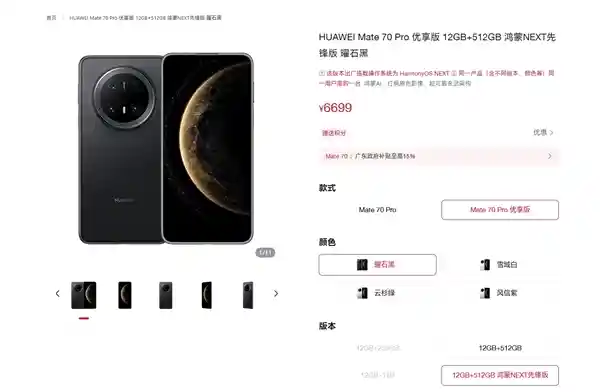 华为Mate 70 Pro优享版：双系统先锋鸿蒙NEXT一机双享