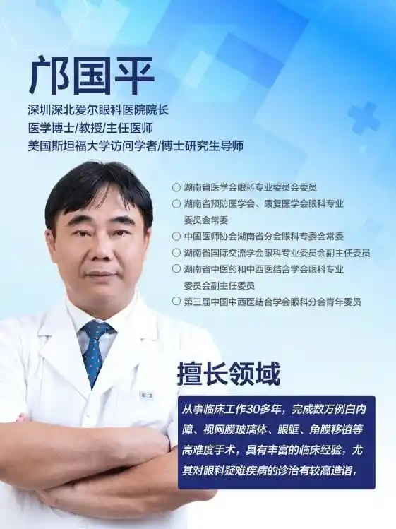 深北爱尔邝国：30年医疗创新，患者迎来清晰视界