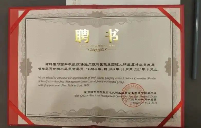 深北爱尔邝国：30年医疗创新，患者迎来清晰视界