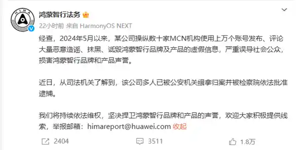 [瞬息互娱CEO澄清：与鸿蒙智行黑公关事件无涉]