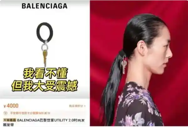 巴黎世家1元发卡标价2700元，网友惊呼：这简直是时尚界的疯狂游戏！