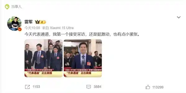 记者现场激情喊话雷军：您的专访，我用小米7买单！