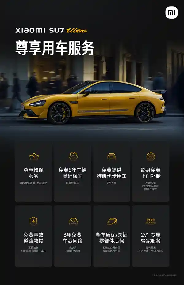 小米SU7 Ultra首次碰撞全国首发！官方承诺提供免费维修代步车服务