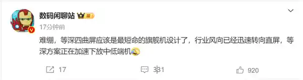 全面屏告别？等深四曲屏迎来短命，厂商齐转向直屏设计