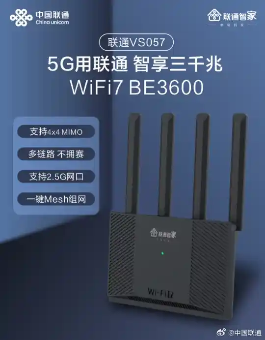 中国联通发布全新Wi-Fi 7智能路由器VS057：搭载海思主控芯片、2.5G网口，领先科技体验