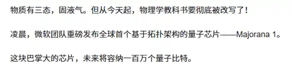 微软突破惊天秘密！成功研发量子计算机，引领科技革命
