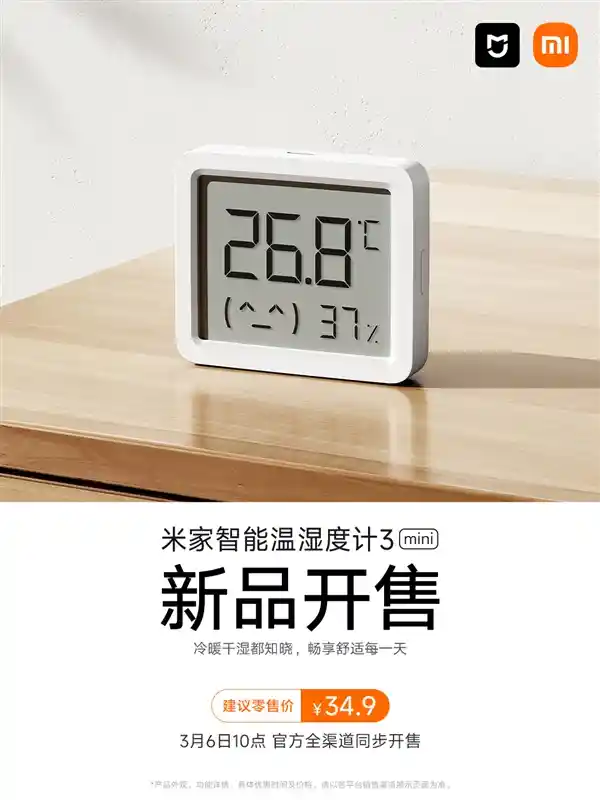 米家智能温湿度计3 mini震撼上市，三年超长续航无需换电池，售价仅34.9元