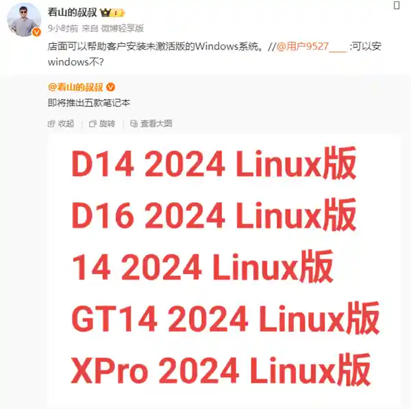 华为新笔记本等你来装系统！Linux已准备好，未激活Windows可帮忙安装