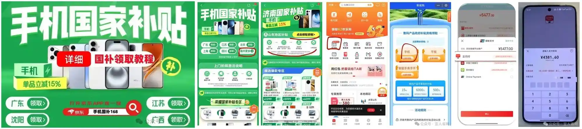 2025手机国家补贴政策大揭秘！京东购机轻松领取国补，赶紧了解！