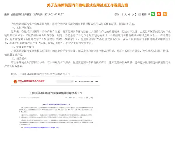 合肥市推出新政策：购买蔚来、乐道换电车型最高可获1万元专项补贴