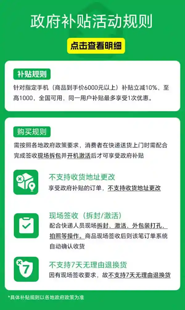 政府新政！购买6000元以上手机立减10%，最高补贴1000元