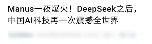 Manus邀请码一枚价值上万，疯狂火爆背后究竟隐藏着什么秘密？