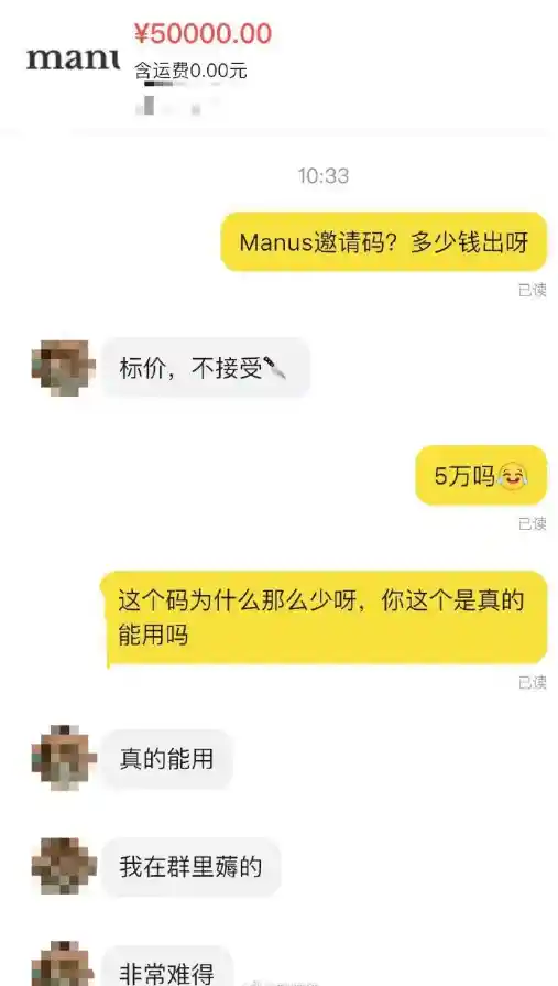 Manus邀请码一枚价值上万，疯狂火爆背后究竟隐藏着什么秘密？