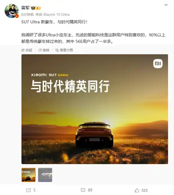 雷军透露：小米SU7 Ultra成为传统豪车转投者首选，56E用户占比超一半