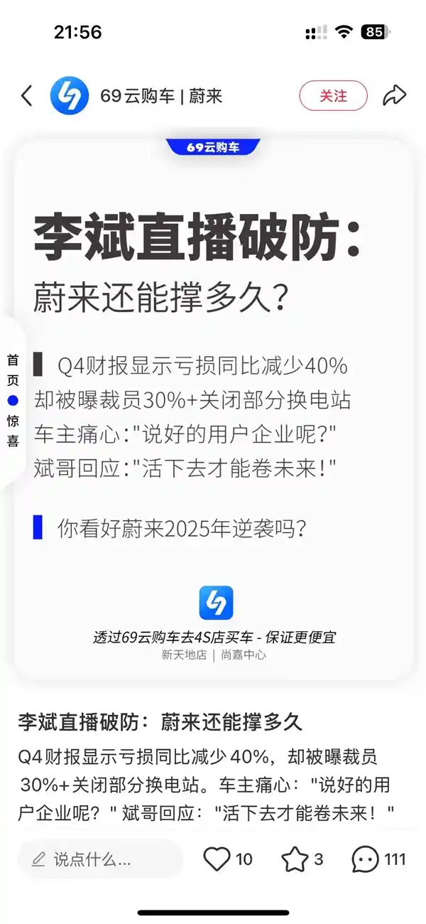 蔚来遭遇AI生成谣言风波！公司致歉并辞退涉事兼职员工