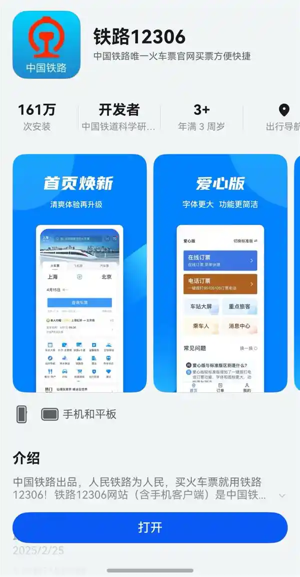 「智慧出行新风向！铁路12306鸿蒙原生版打造安全便捷购票新体验」