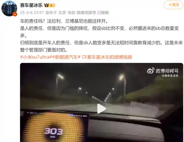 雷军应限制小米SU7 Ultra在公共道路上的速度，飙车行为引发安全担忧