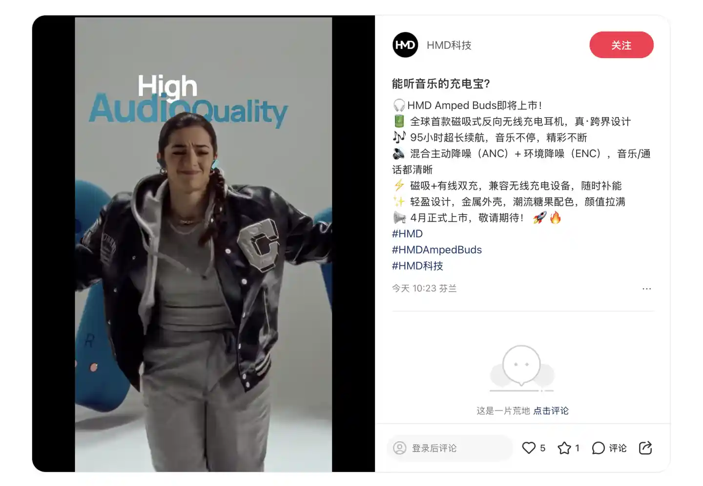 HMD发布全新创意耳机：磁吸反充，续航达95小时