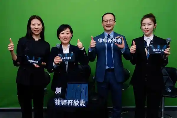 《揭秘3万人围观！《律师开放麦》热议热点法律话题》