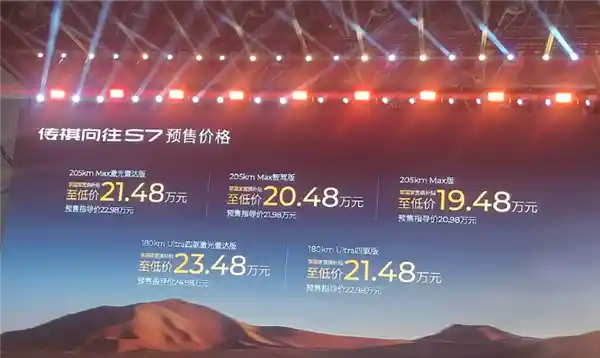 广汽传祺向往S7预售开启：国产路虎揽胜国补后售价仅19.48万起