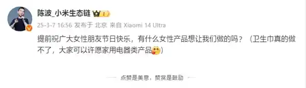 小米生态链挑战性产品需求征集：卫生巾之外，还有哪些新颖产品？