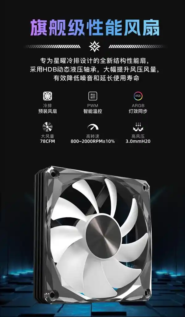 影驰星曜B360水冷散热器：美学之光，创新体验！