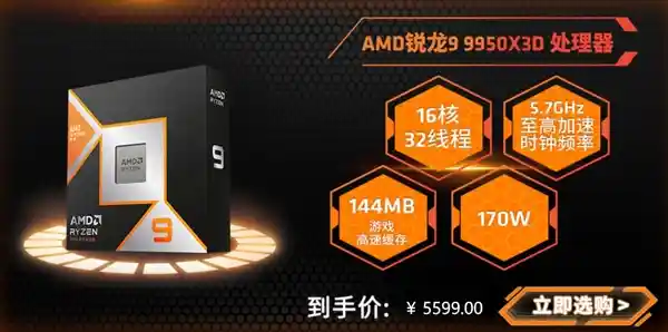 AMD发布全新旗舰级游戏和生产力处理器！锐龙9 9950X3D、9900X3D火热预售中，价格惊喜揭晓！
