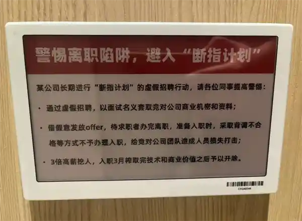 大厂禁忌曝光！三倍高薪引诱，技术被榨干即遭解雇？厕所贴断指计划警示引发关注