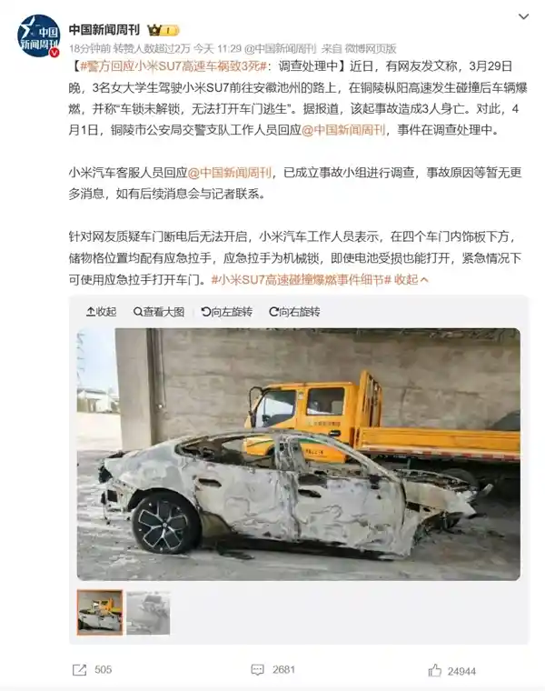 小米高速碰撞爆燃事件细节曝光！两大焦点引爆市场，股价瞬间大跌超5%