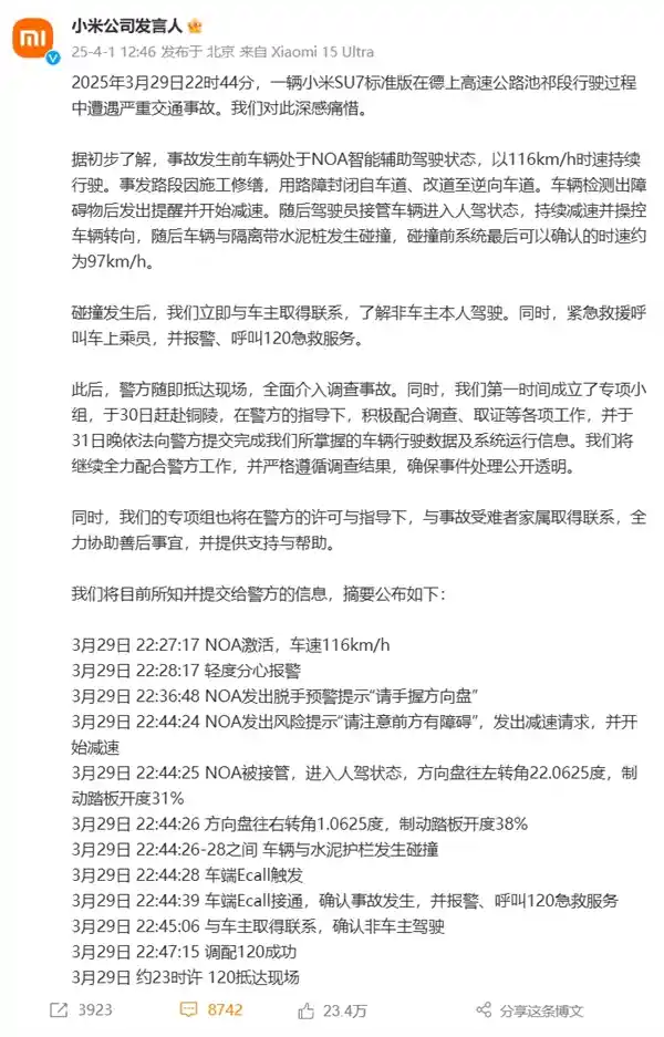 小米高速碰撞爆燃事件细节曝光！两大焦点引爆市场，股价瞬间大跌超5%